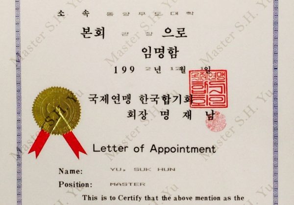 International Hapkido Federation Master’s Appointment credentials