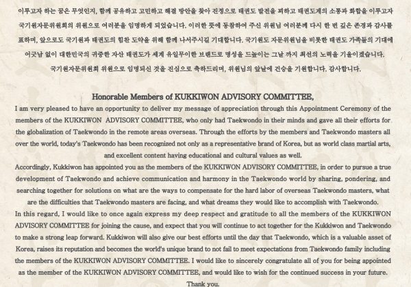 Letter of Appreciation from Dr. OH Hyun-Deok, President of The Kukkiwon World Tae Kwon Do Headquarters World Tae Kwon Do